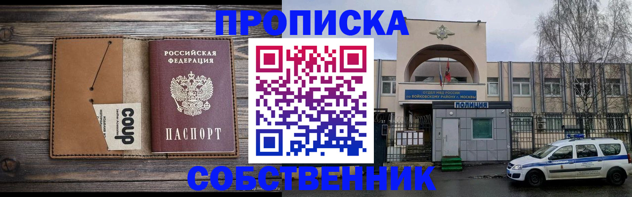 прописка от собственника в Челябинской области