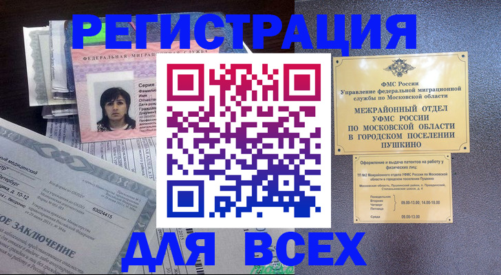 временная прописка в Челябинской области