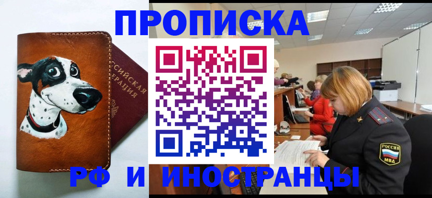 прописка для работы в Челябинской области